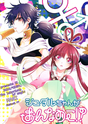 Magi - Judar-chan ga Onnanoko!? (Doujinshi)